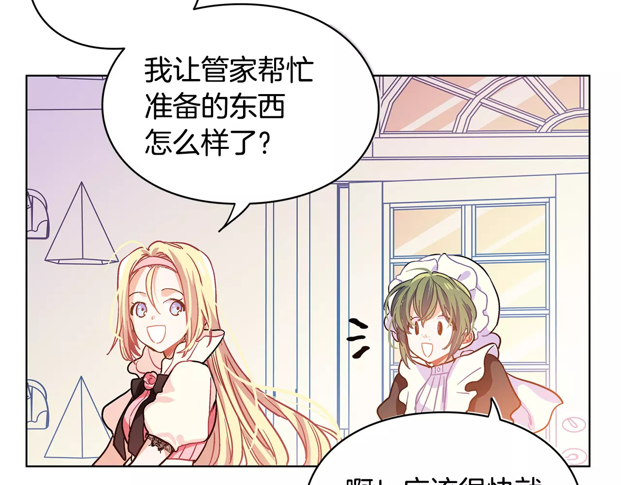 女王的手术刀 第5话 进宫 第47页