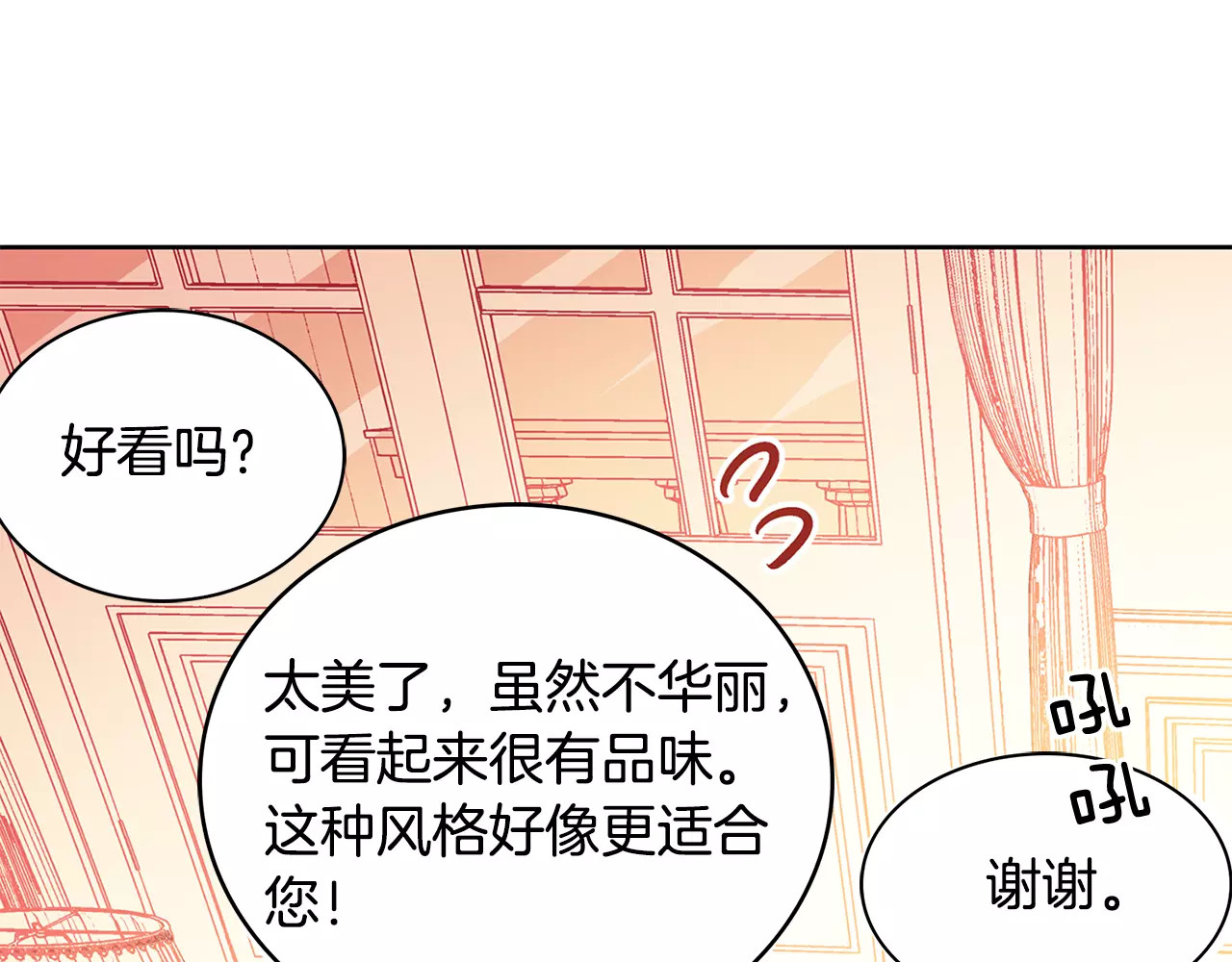 女王的手术刀 第5话 进宫 第68页