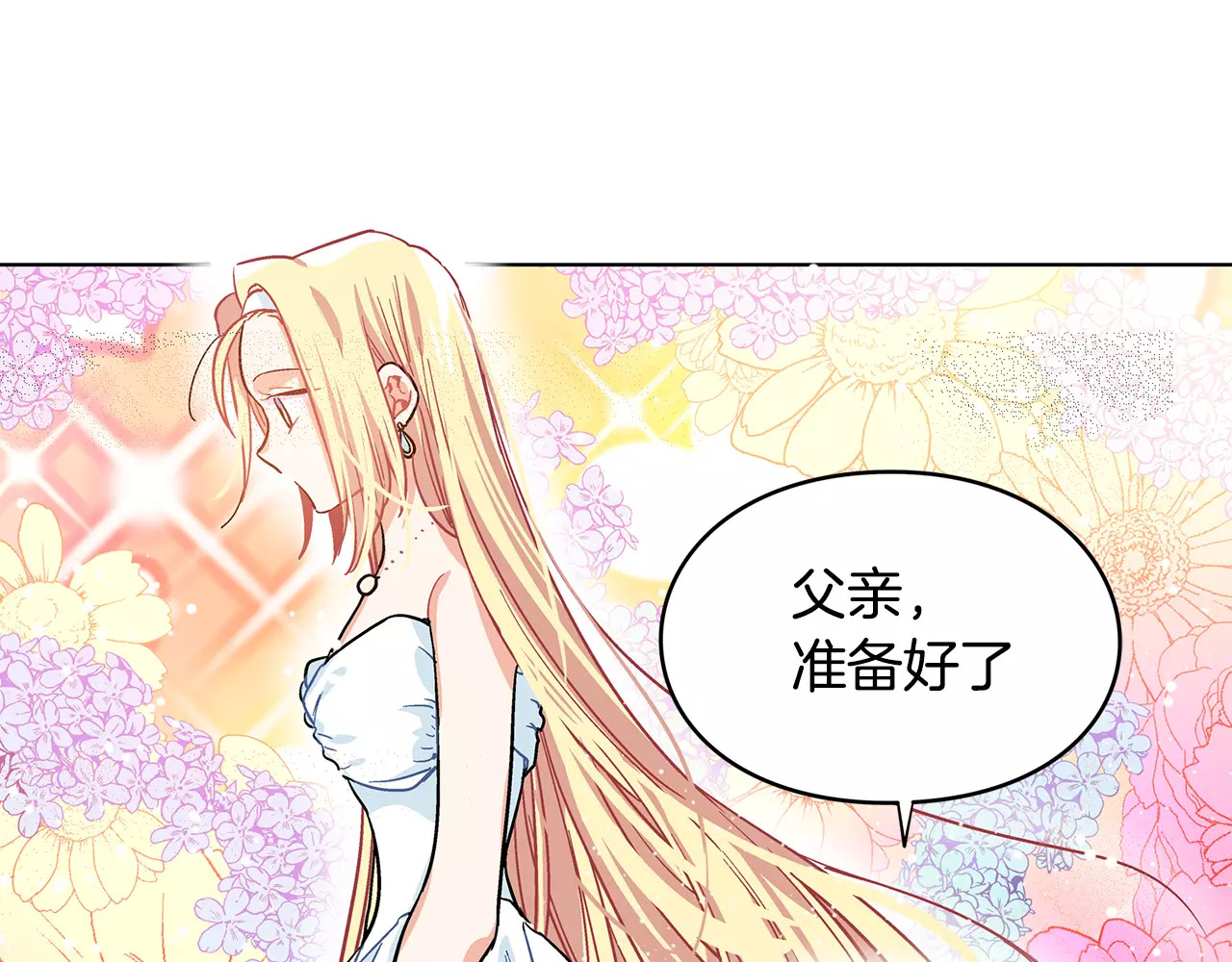 女王的手术刀 第5话 进宫 第72页