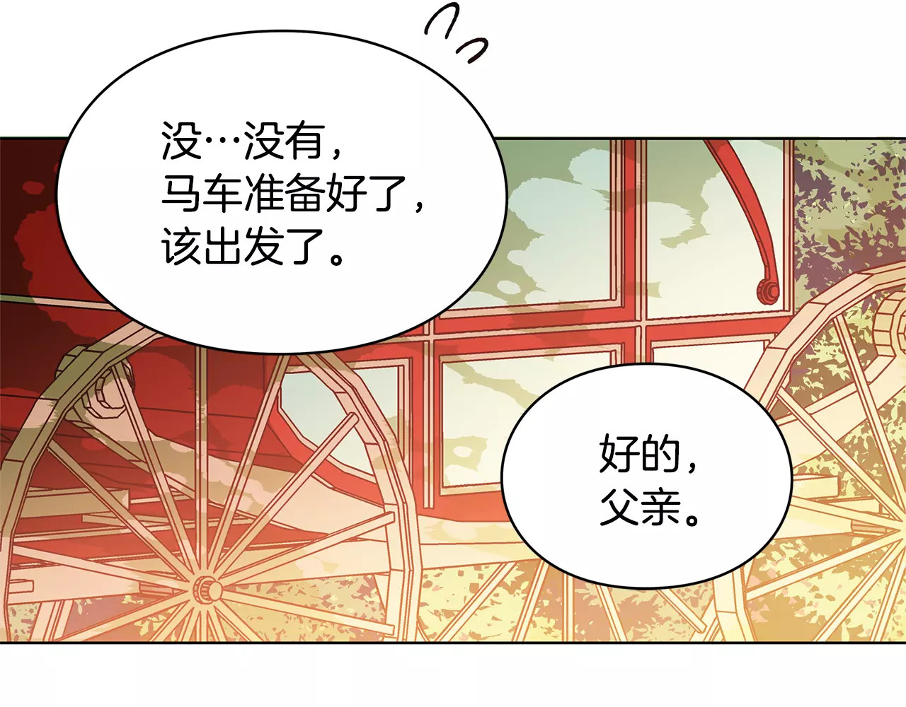 女王的手术刀 第5话 进宫 第79页