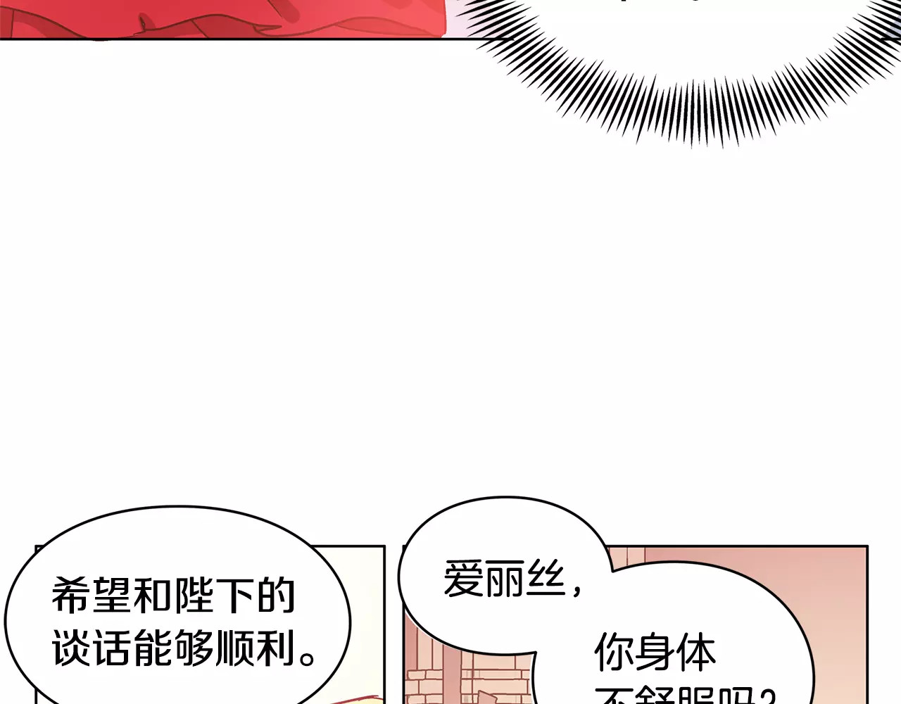 女王的手术刀 第5话 进宫 第90页