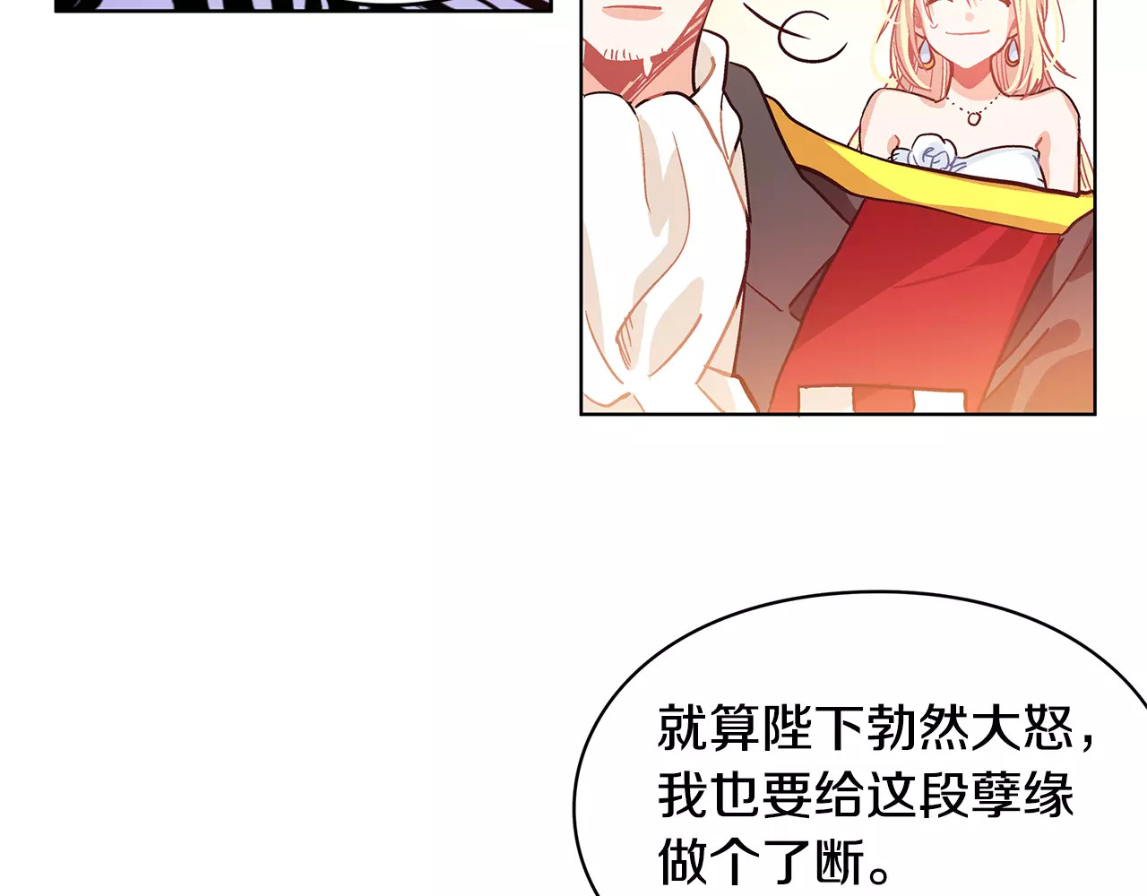 女王的手术刀 第5话 进宫 第98页