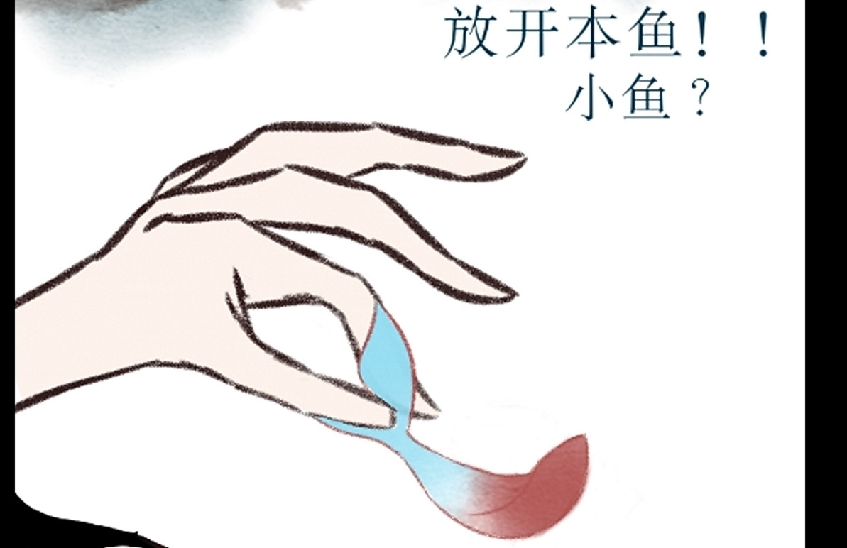 花中魂 鱼化人？ 第12页