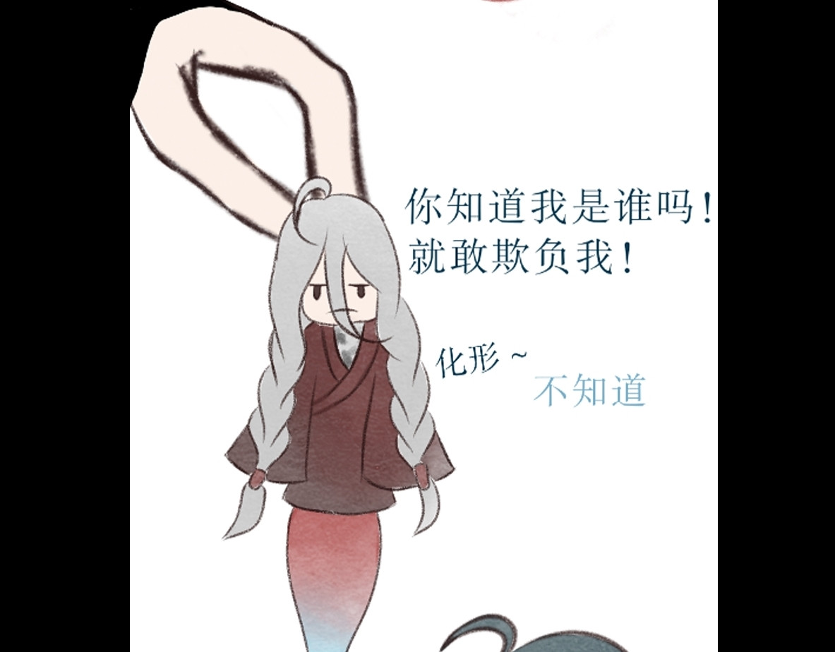 花中魂 鱼化人？ 第13页