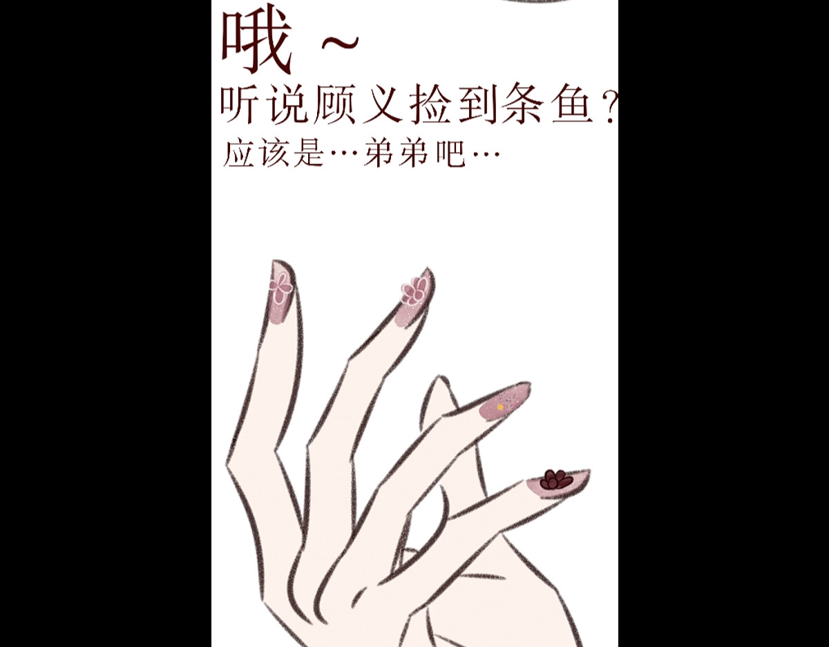 花中魂 鱼化人？ 第15页