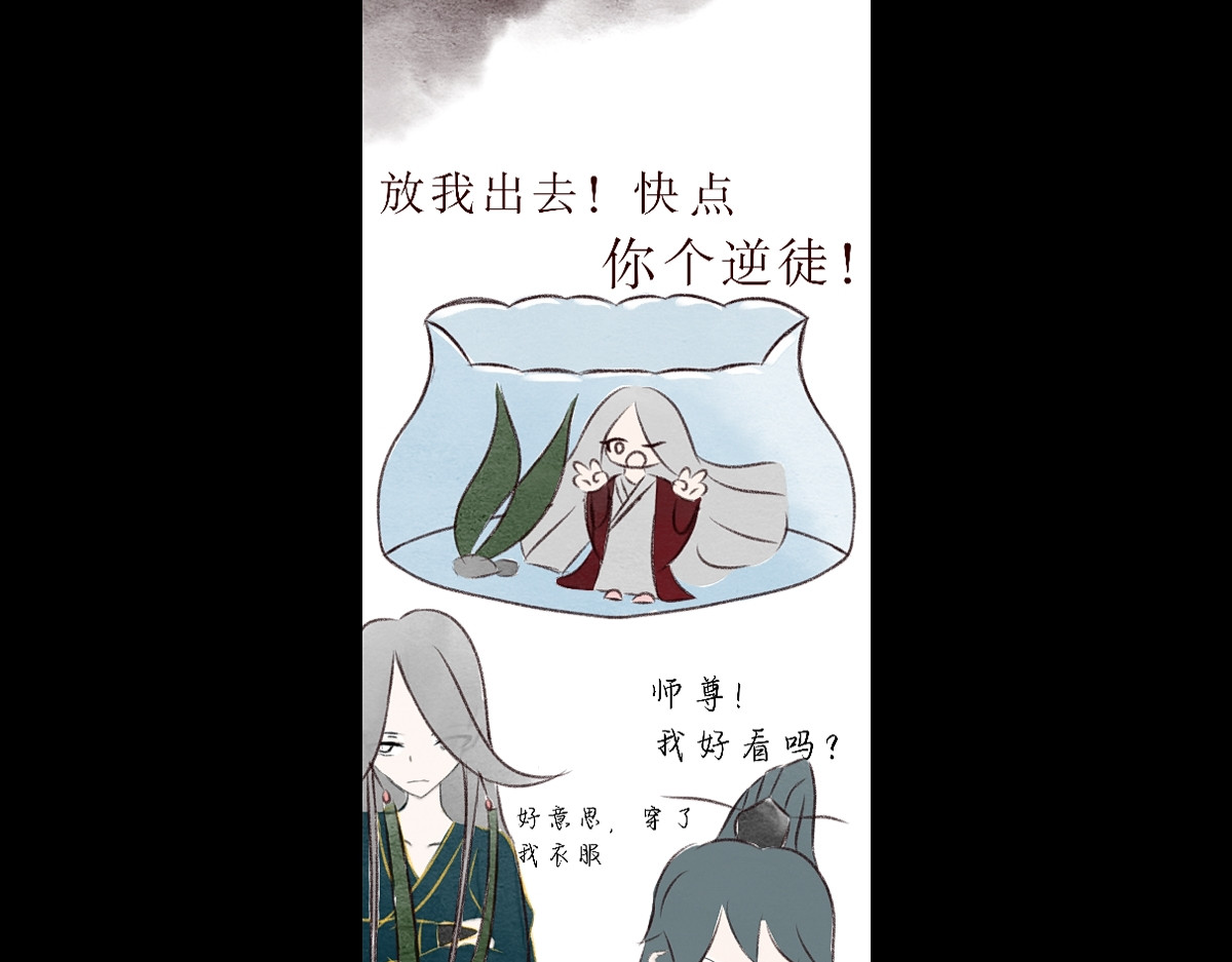 花中魂 鱼化人？ 第21页