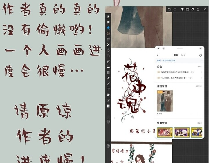 花中魂 鱼化人？ 第24页