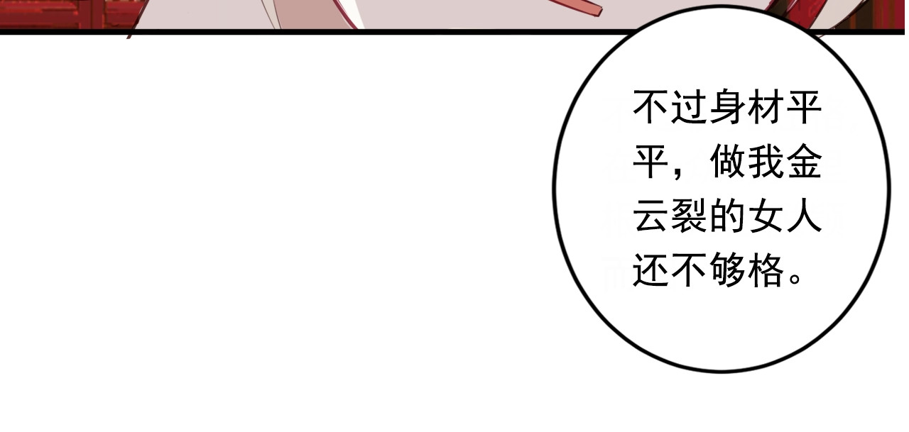 吾凰在上 第1话 放过我吧，太子殿下！ 第127页