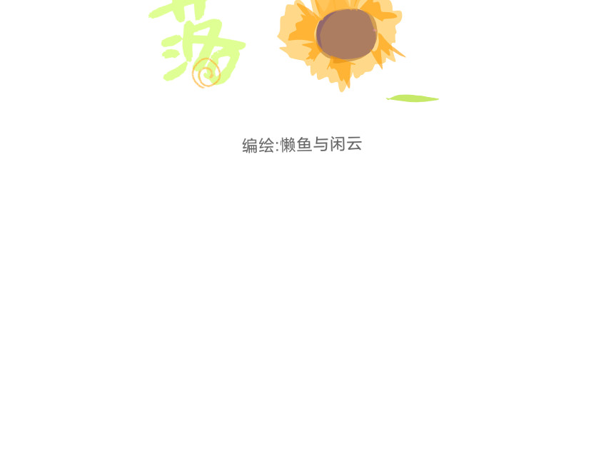 夏至未落 七岁 第2页