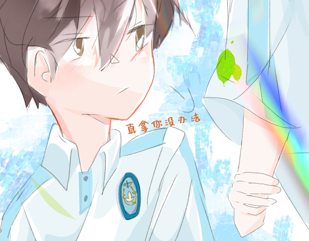 夏至未落 七岁 第18页