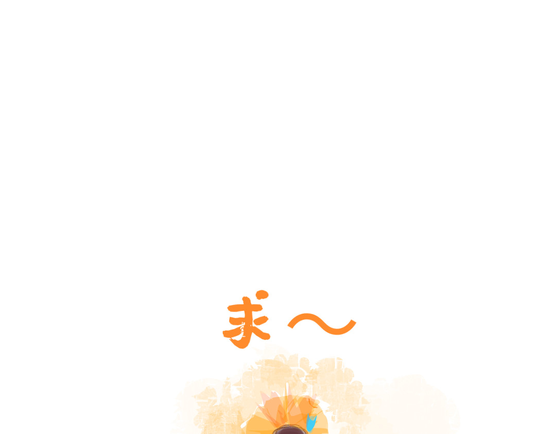 夏至未落 七岁 第28页