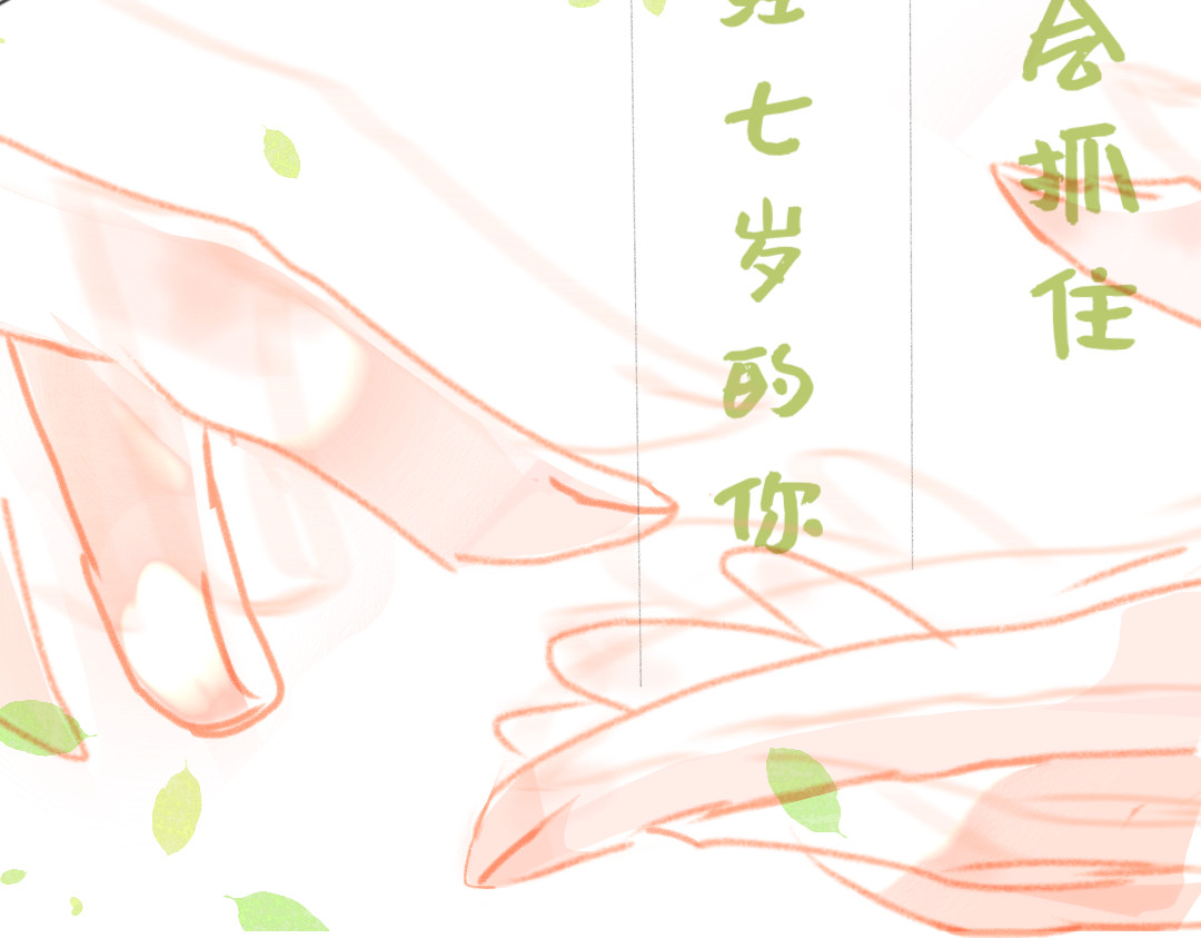 夏至未落 七岁 第10页