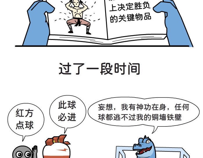 小蹴鸡 第3页