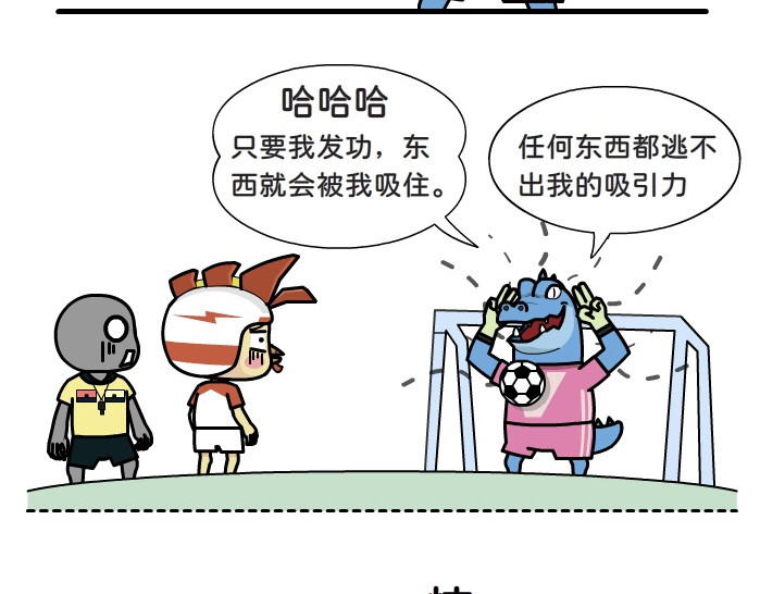 小蹴鸡 第6页
