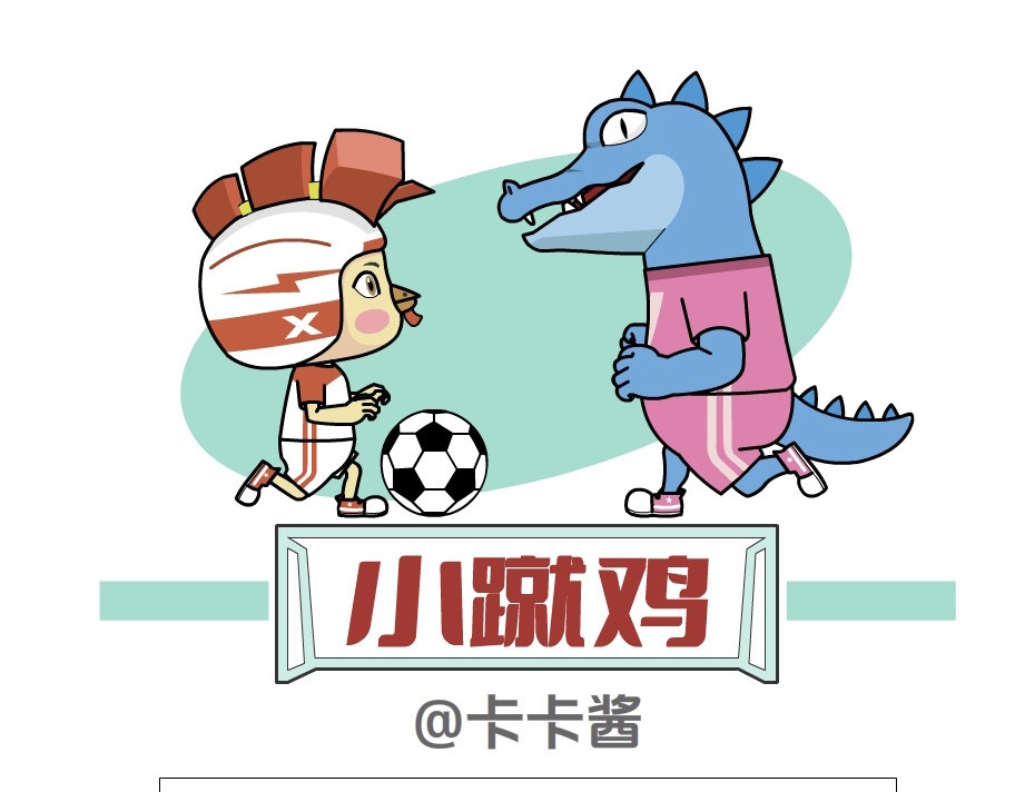 小蹴鸡 001 第9页