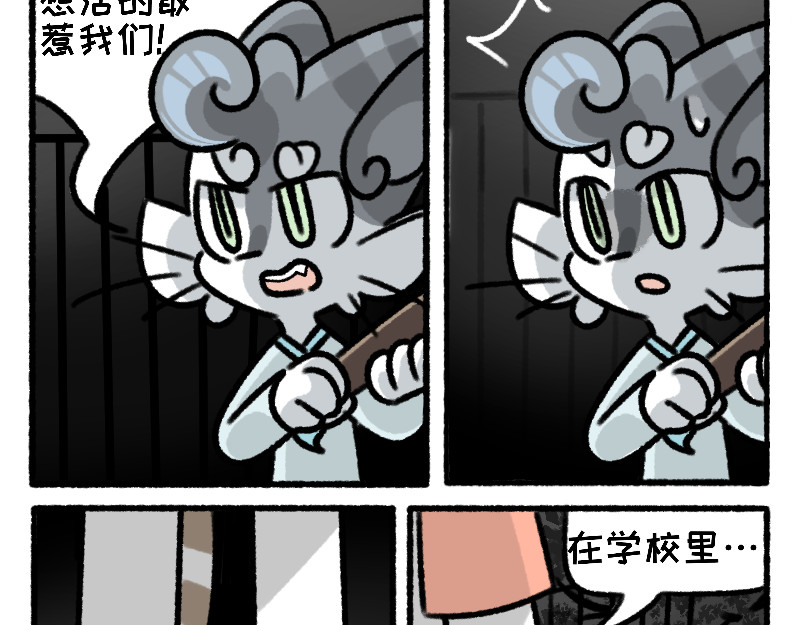 六猫行 遭遇欺凌 第14页
