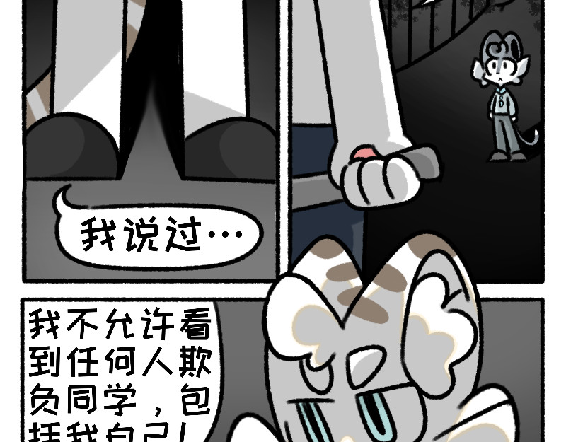 六猫行 遭遇欺凌 第15页