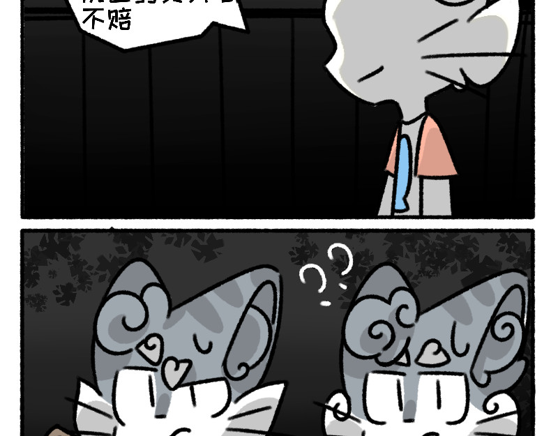 六猫行 遭遇欺凌 第18页