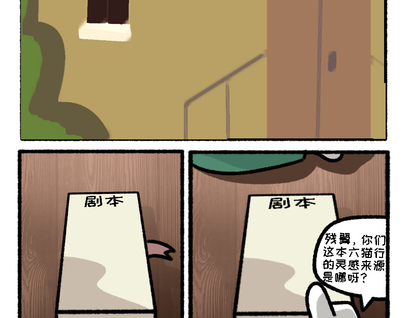六猫行 第3页