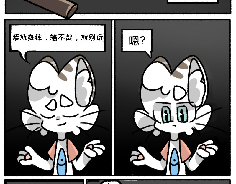 六猫行 遭遇欺凌 第22页