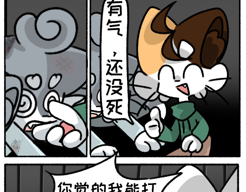 六猫行 遭遇欺凌 第23页