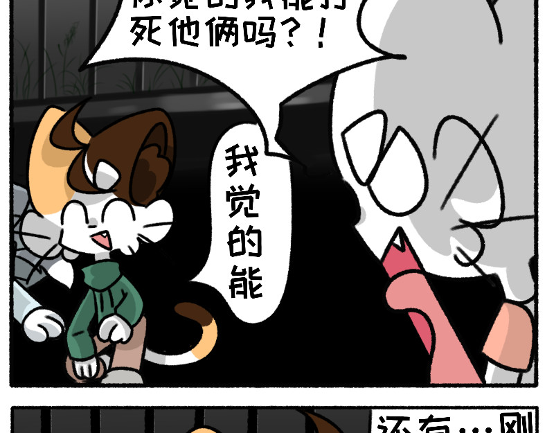 六猫行 遭遇欺凌 第24页
