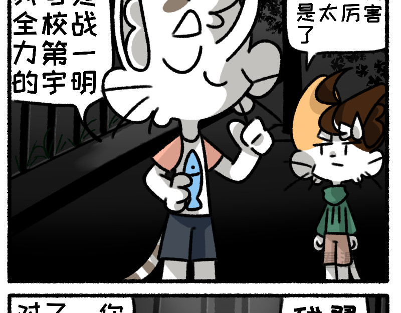 六猫行 遭遇欺凌 第26页