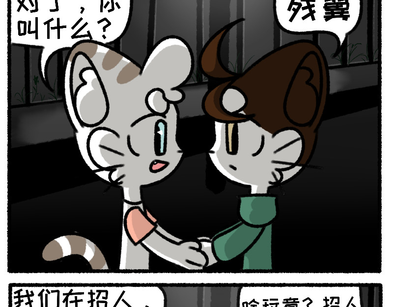 六猫行 遭遇欺凌 第27页