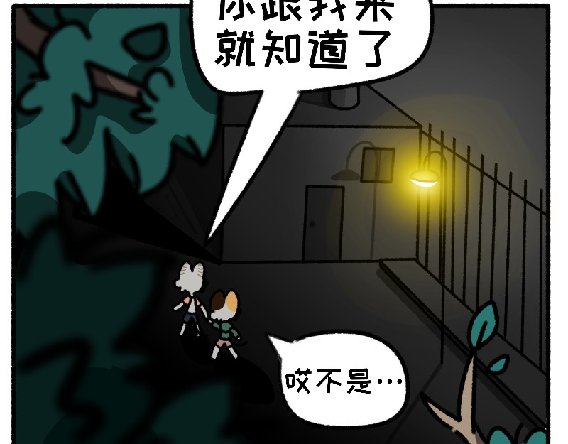 六猫行 遭遇欺凌 第29页