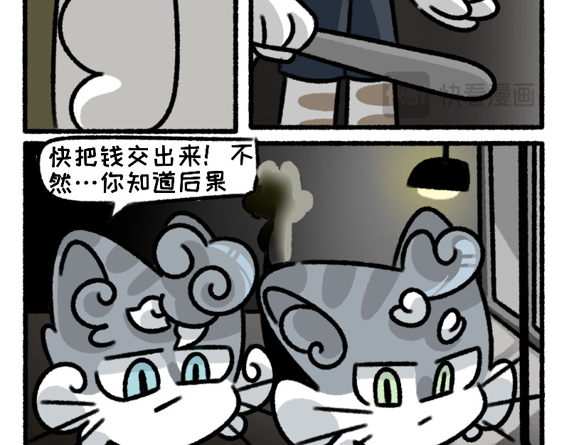 六猫行 遭遇欺凌 第9页