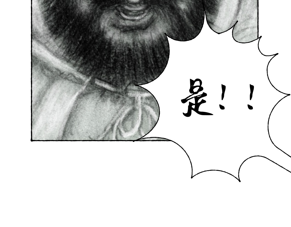 龙驹 皇者（中） 第52页
