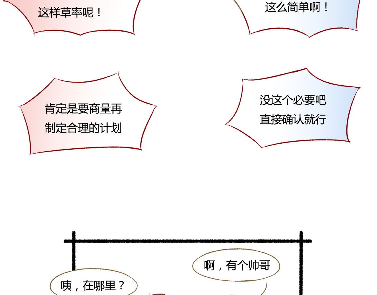 月下红娘 所谓计划 第31页