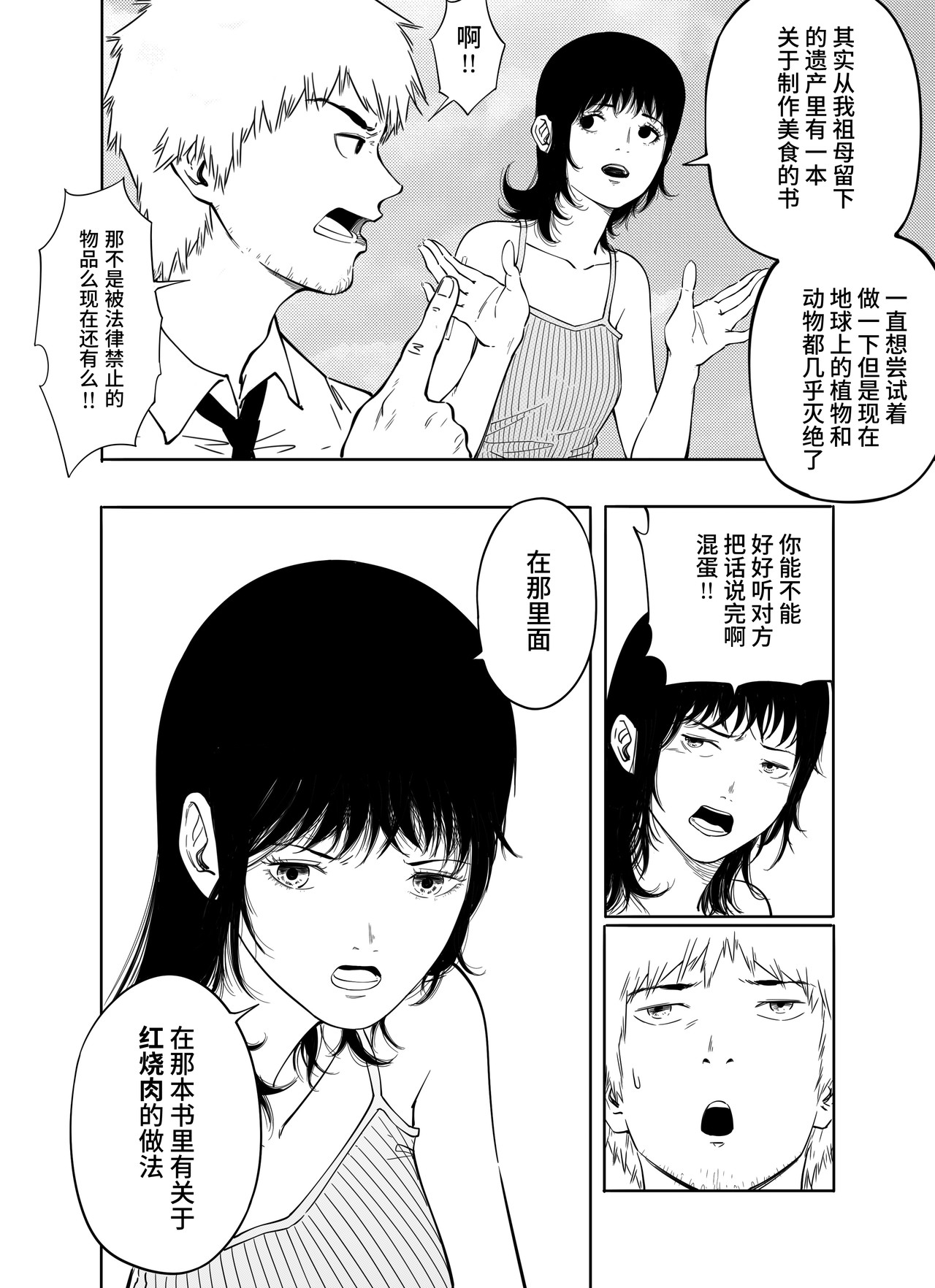 红烧肉 红烧肉 第17页