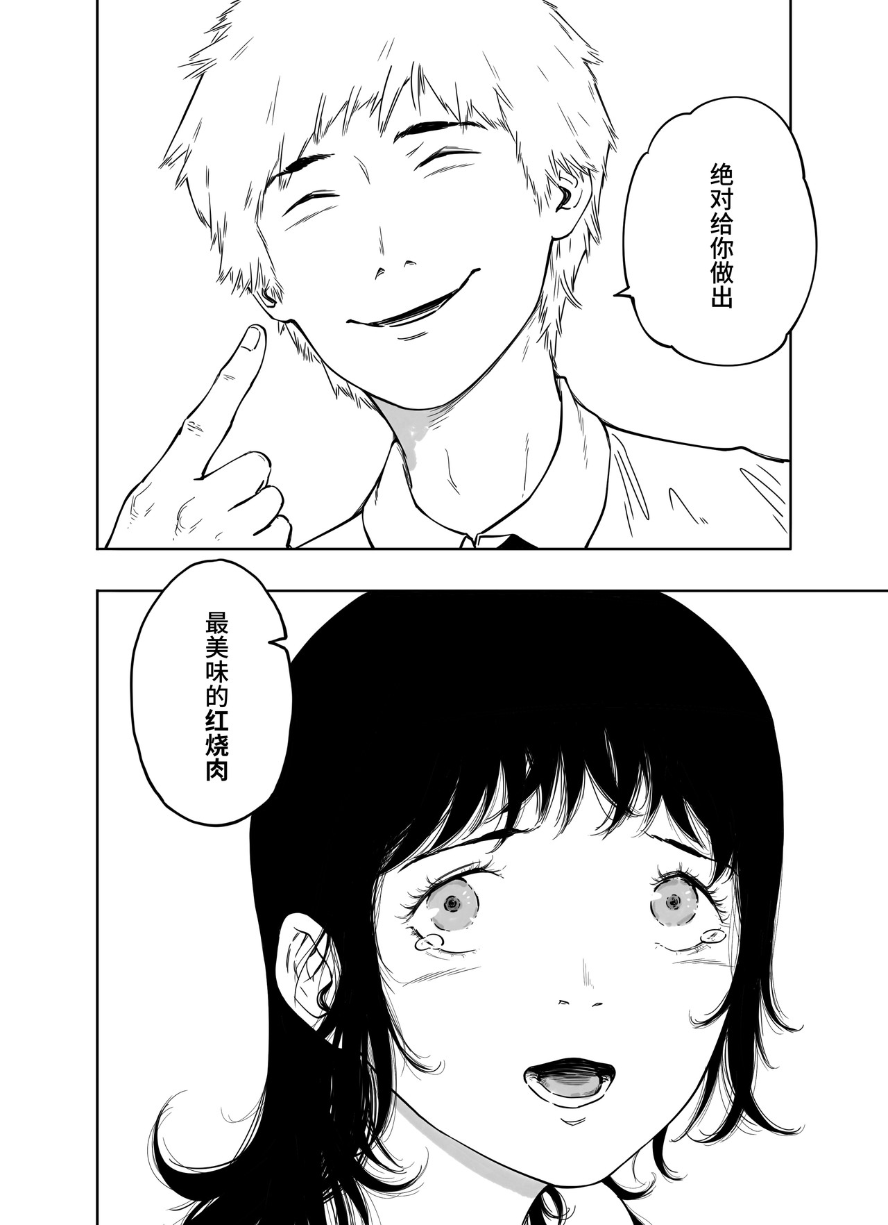 红烧肉 红烧肉 第23页