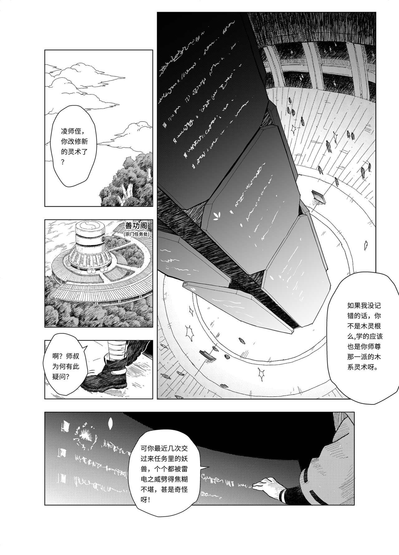 青云阙 什么，你说我是什么人？ 第11页