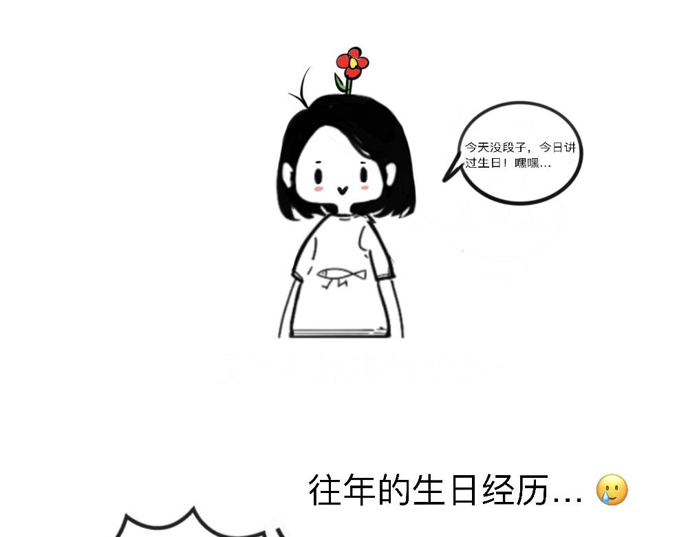 日常小记 一切会好起来的！（上） 第1页