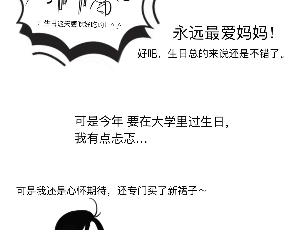 日常小记 一切会好起来的！（上） 第3页