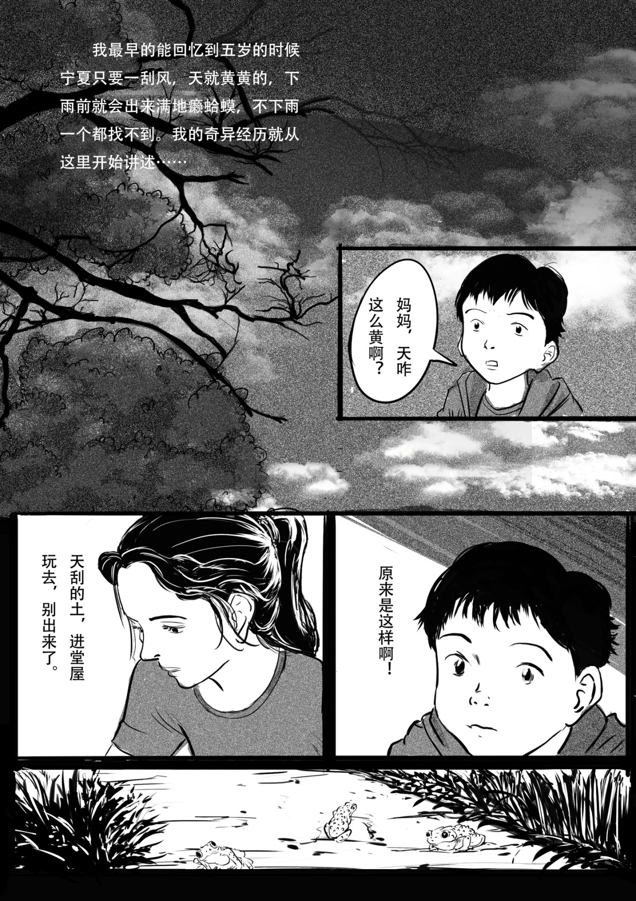 梦·前传 番外篇初见癞蛤蟆 第1页