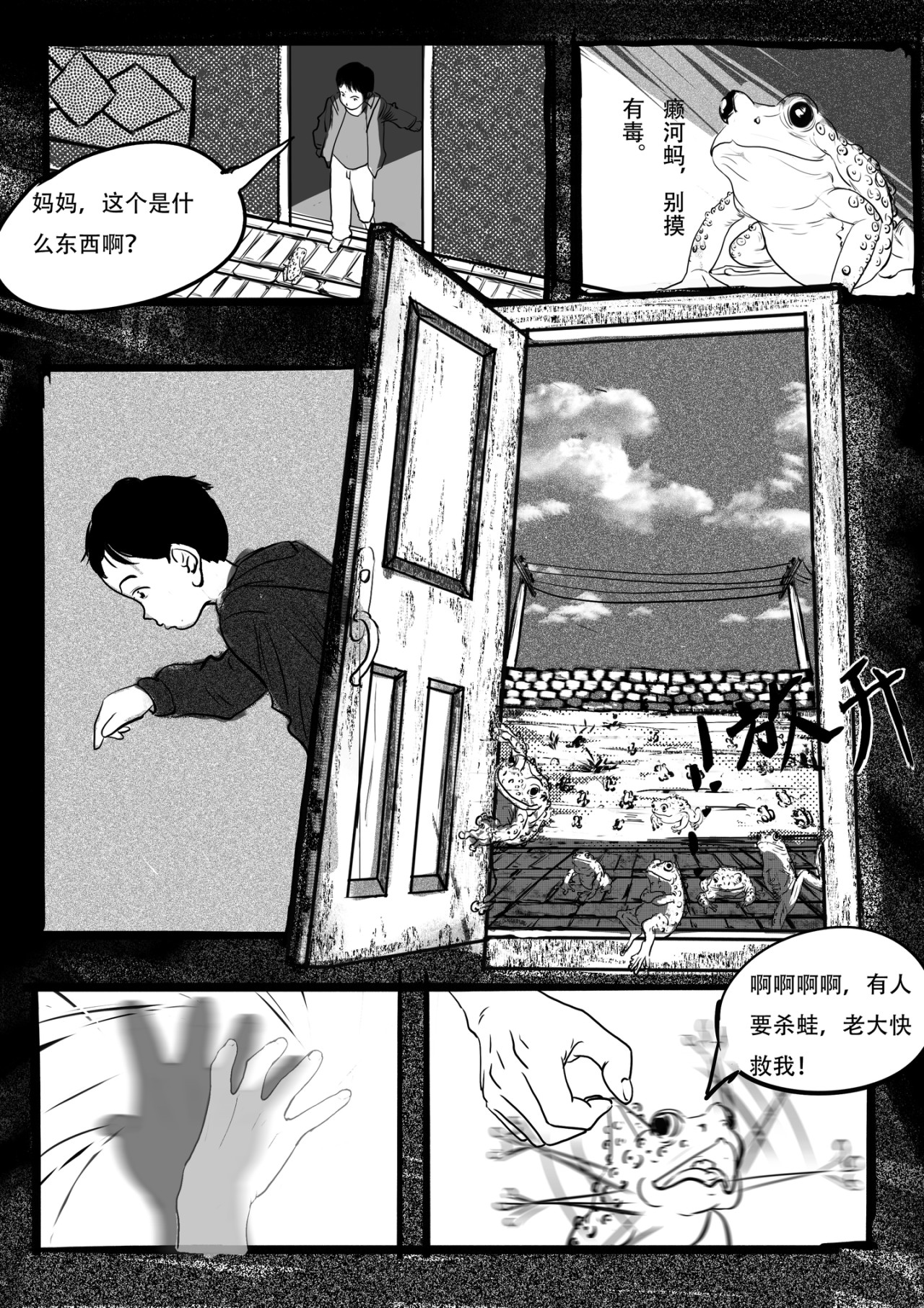 梦·前传 番外篇初见癞蛤蟆 第2页