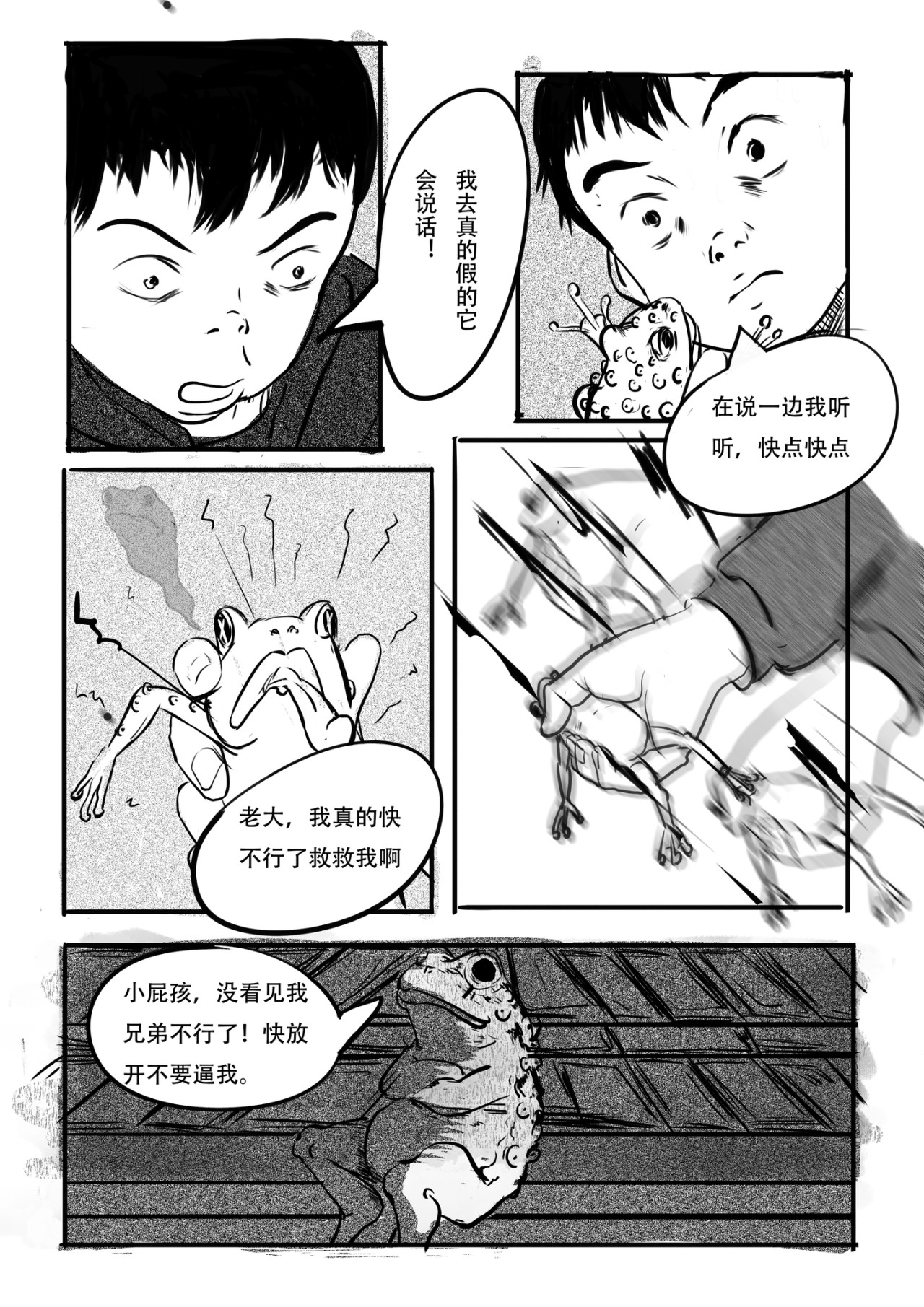 梦·前传 番外篇初见癞蛤蟆 第3页