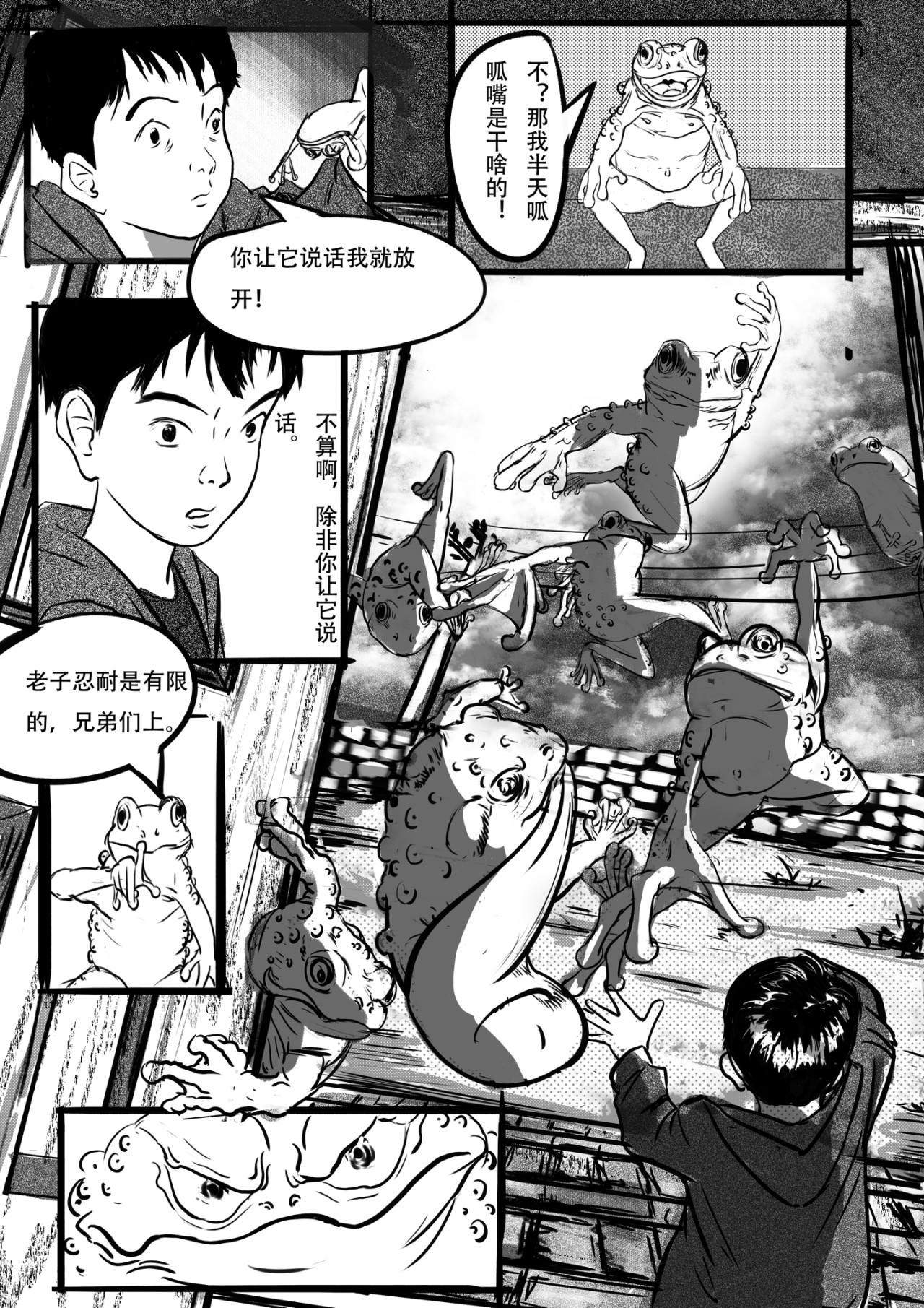 梦·前传 番外篇初见癞蛤蟆 第4页