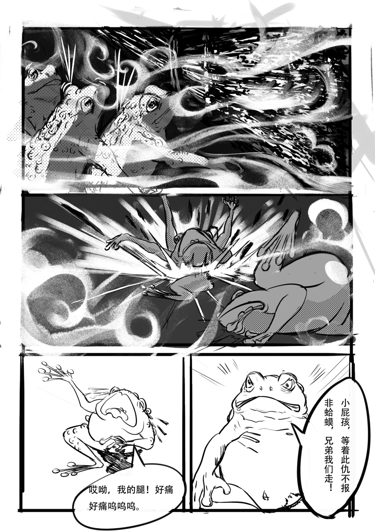 梦·前传 番外篇初见癞蛤蟆 第6页