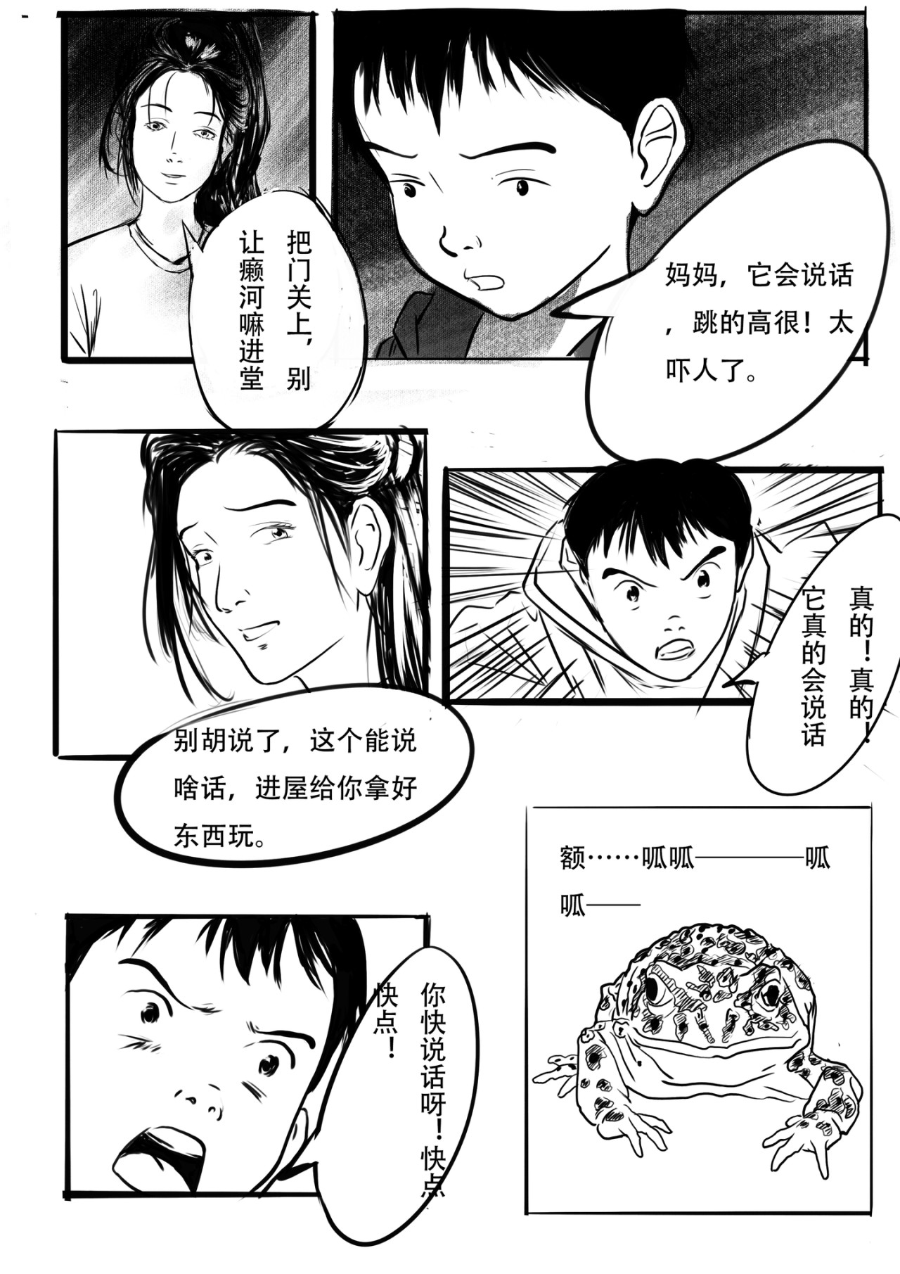 梦·前传 番外篇初见癞蛤蟆 第7页