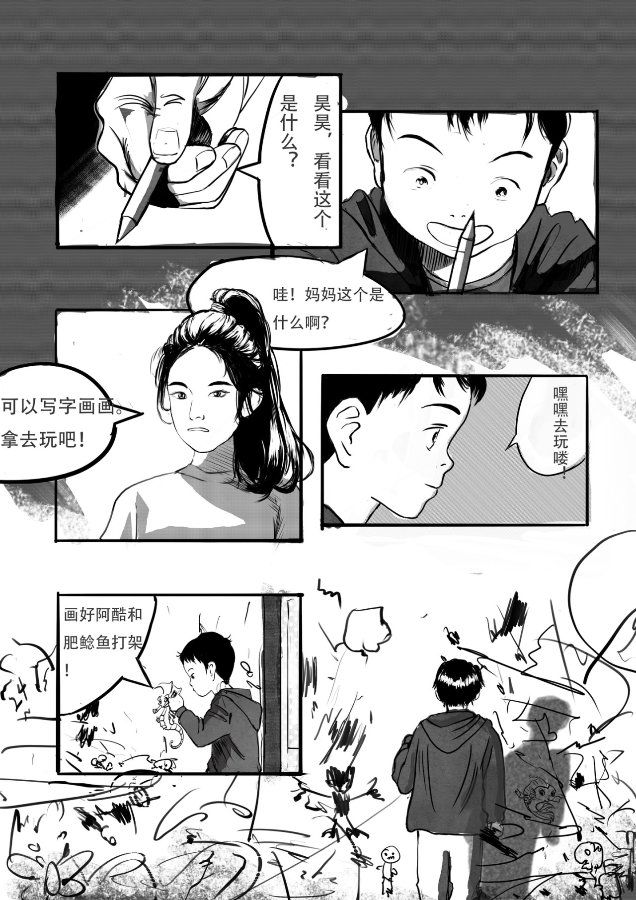 梦·前传 番外篇初见癞蛤蟆 第8页