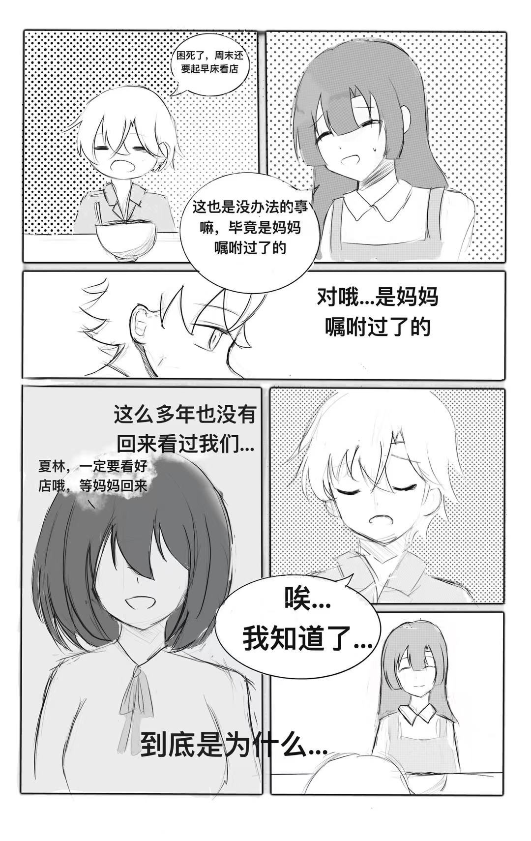 理想之店 第3页