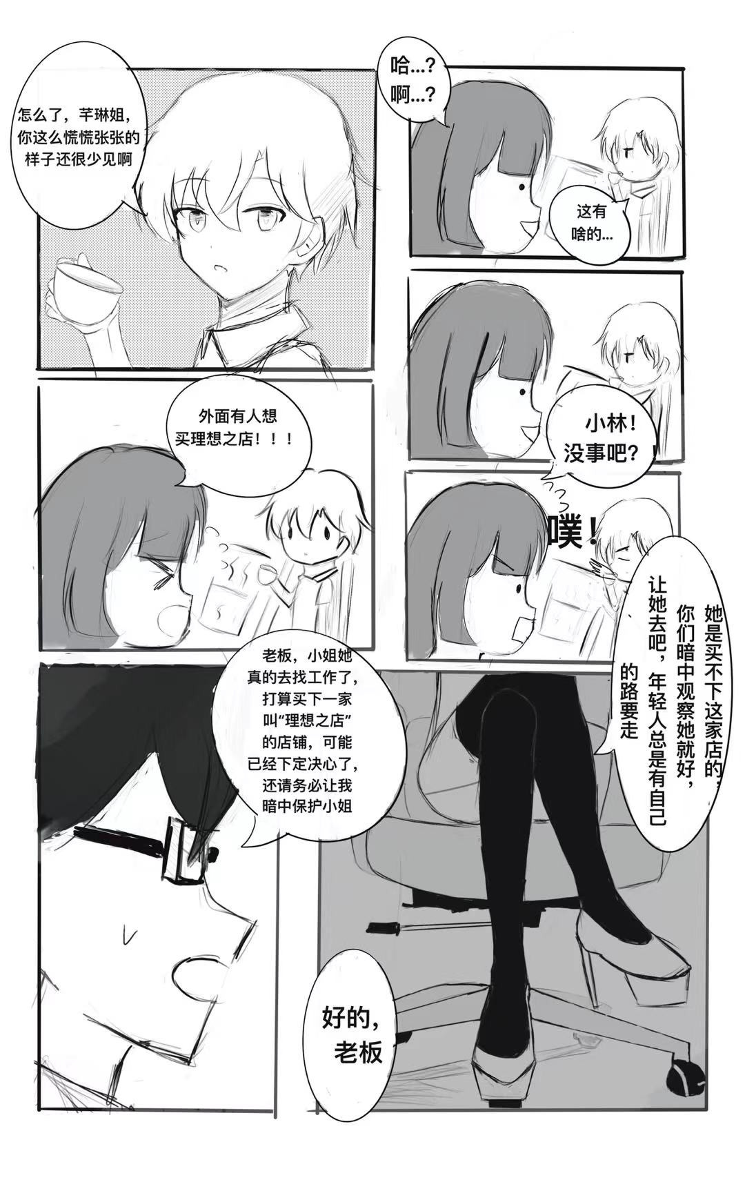 理想之店 第6页