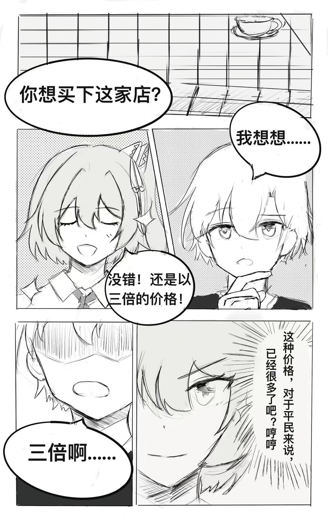 理想之店 第8页