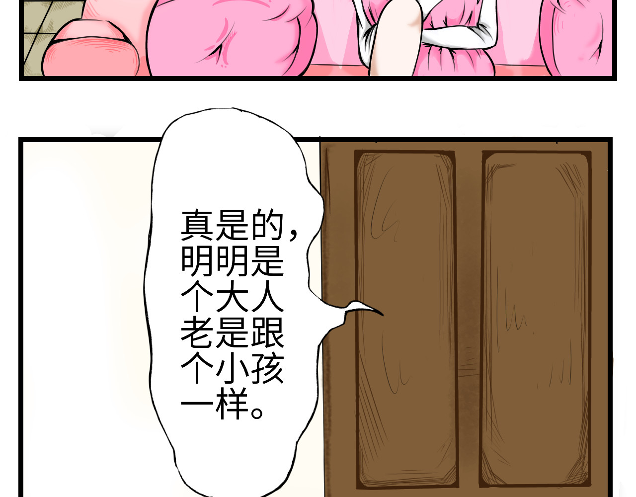 反差班长 转学 第11页