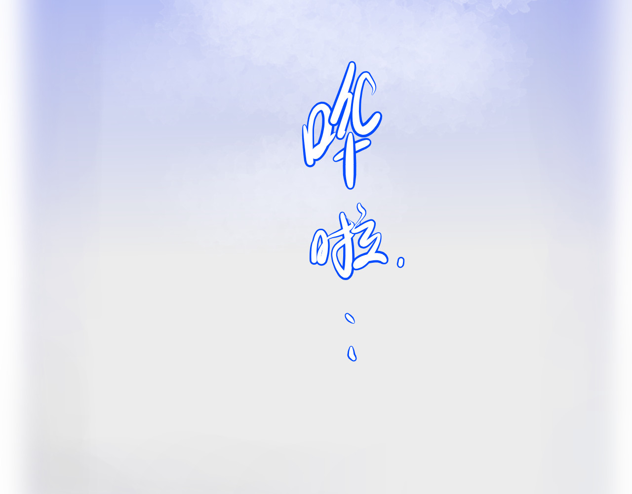 反差班长 转学 第13页