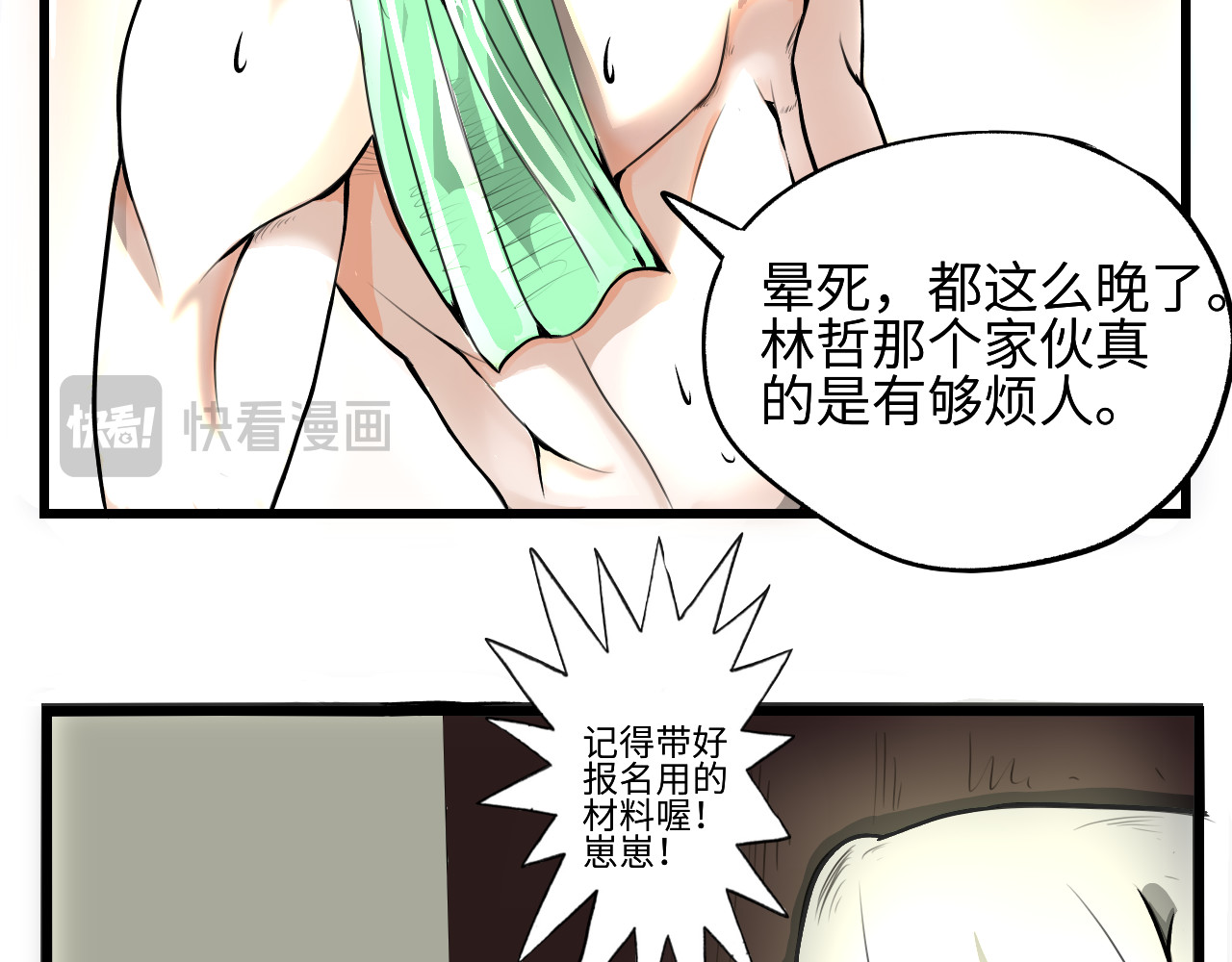 反差班长 转学 第15页